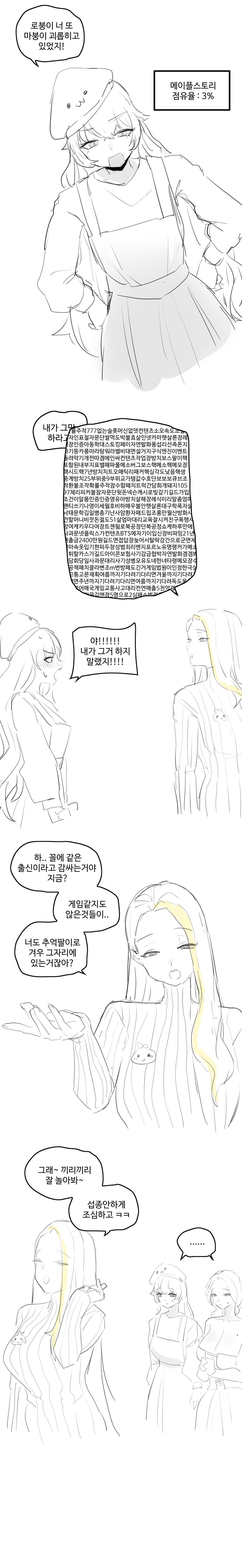 로스트아크 망하는. manhwa_2.png