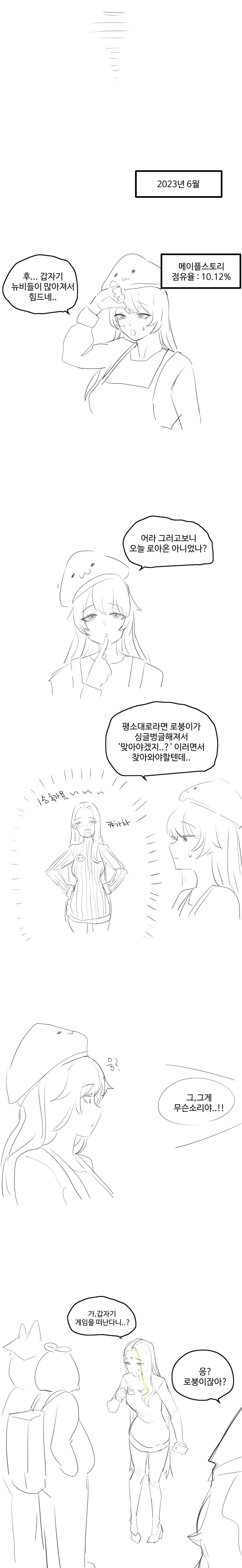로스트아크 망하는. manhwa_3.png