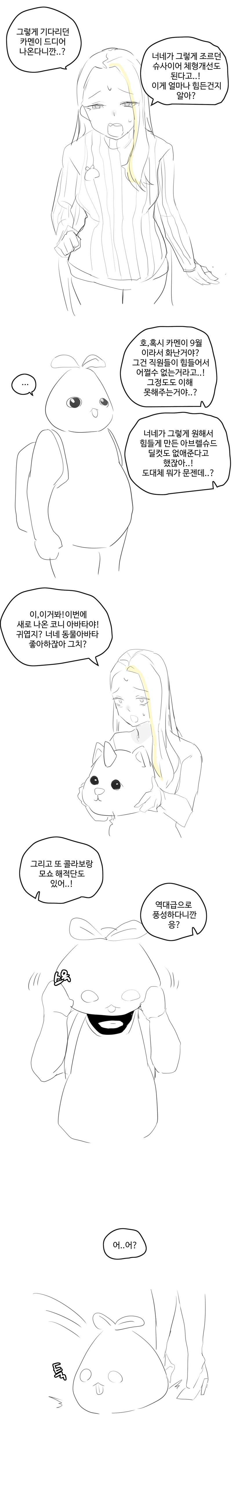로스트아크 망하는. manhwa_4.png