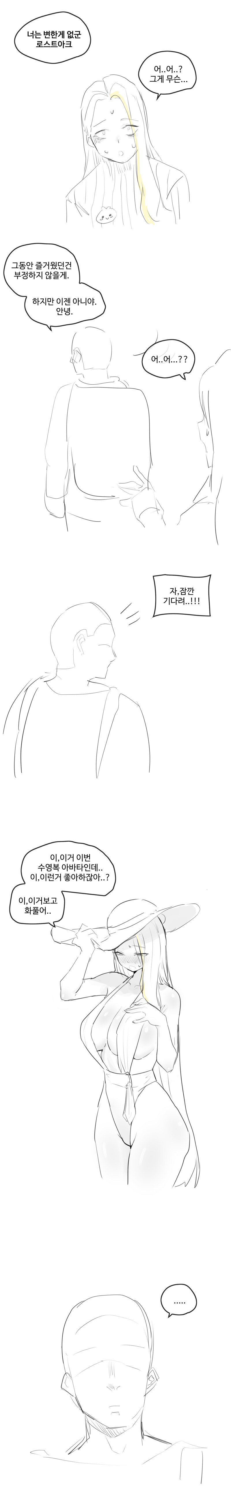 로스트아크 망하는. manhwa_5.png