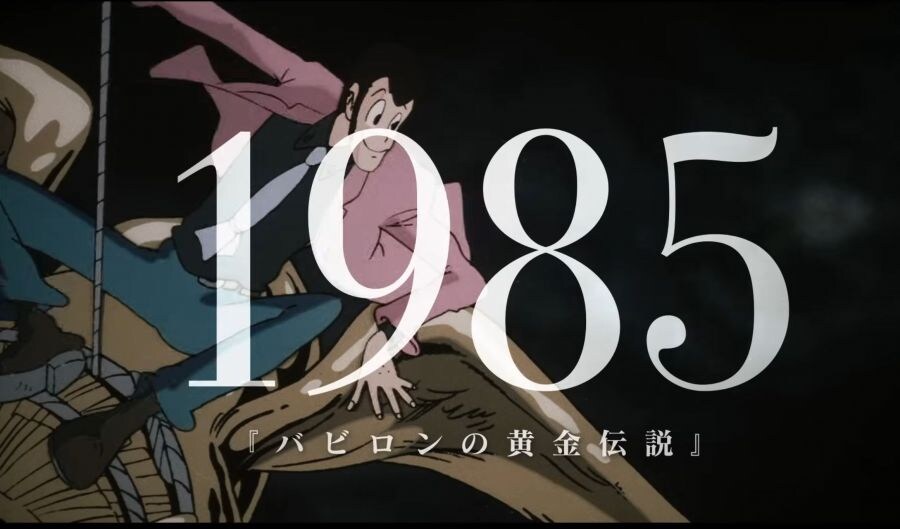 루팡3세 바빌론의 황금전설 - 루팡3세의 테마