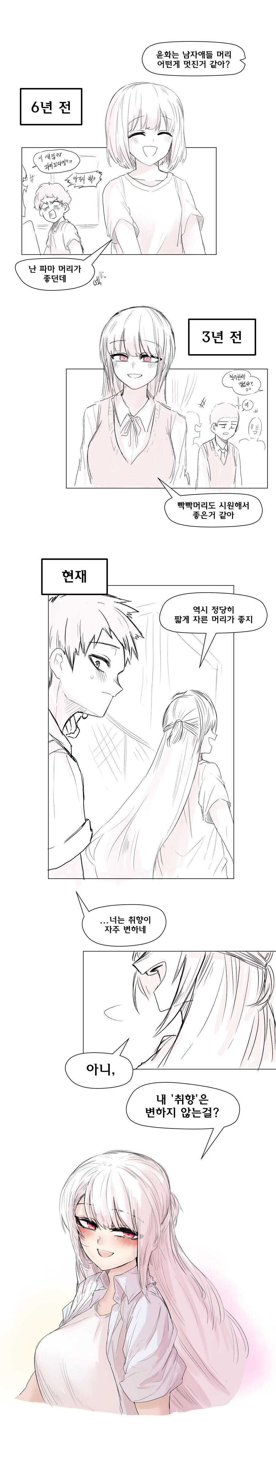 취향이 자주 바뀌는 소꿉친구 만화_1.jpg