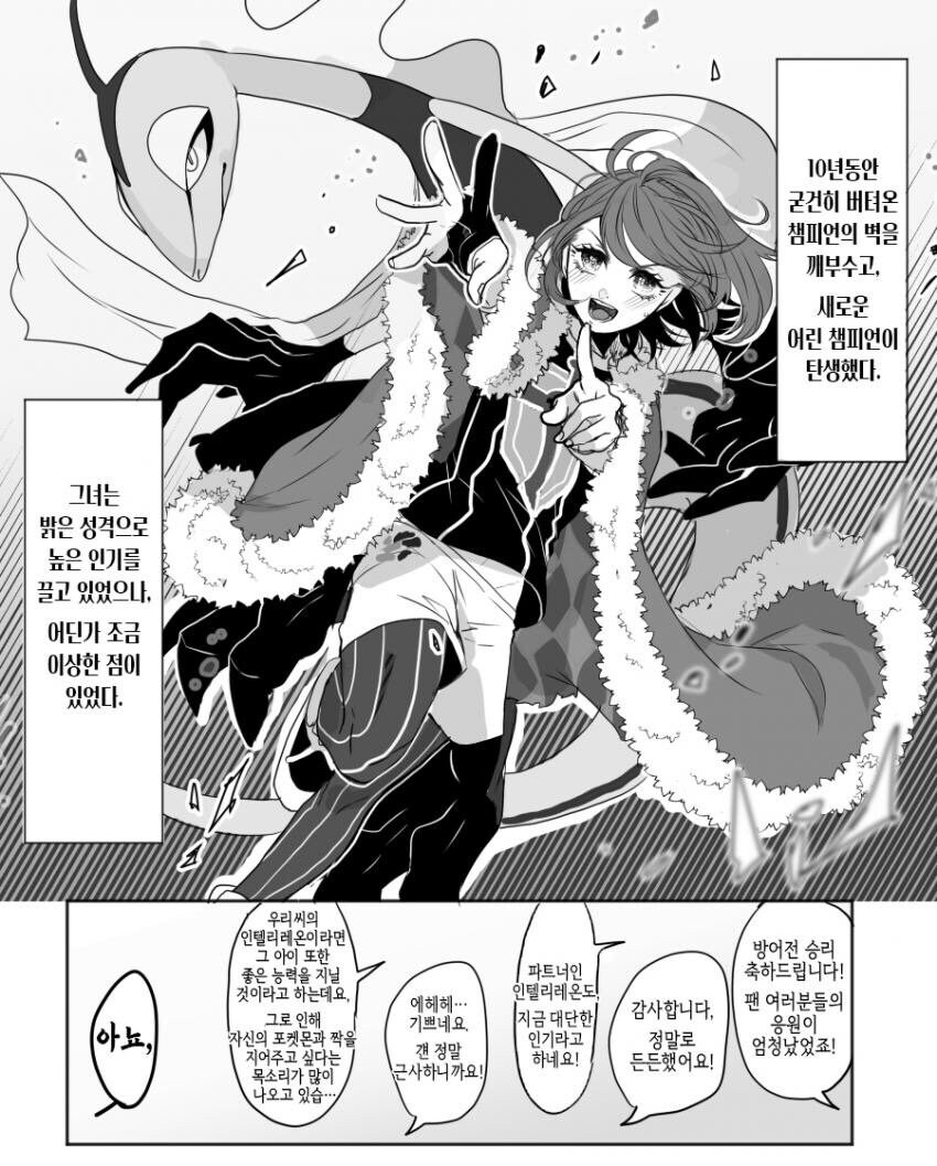 포켓몬)캐러멜 색 눈동자를 한 울머기.manwha_1.jpg
