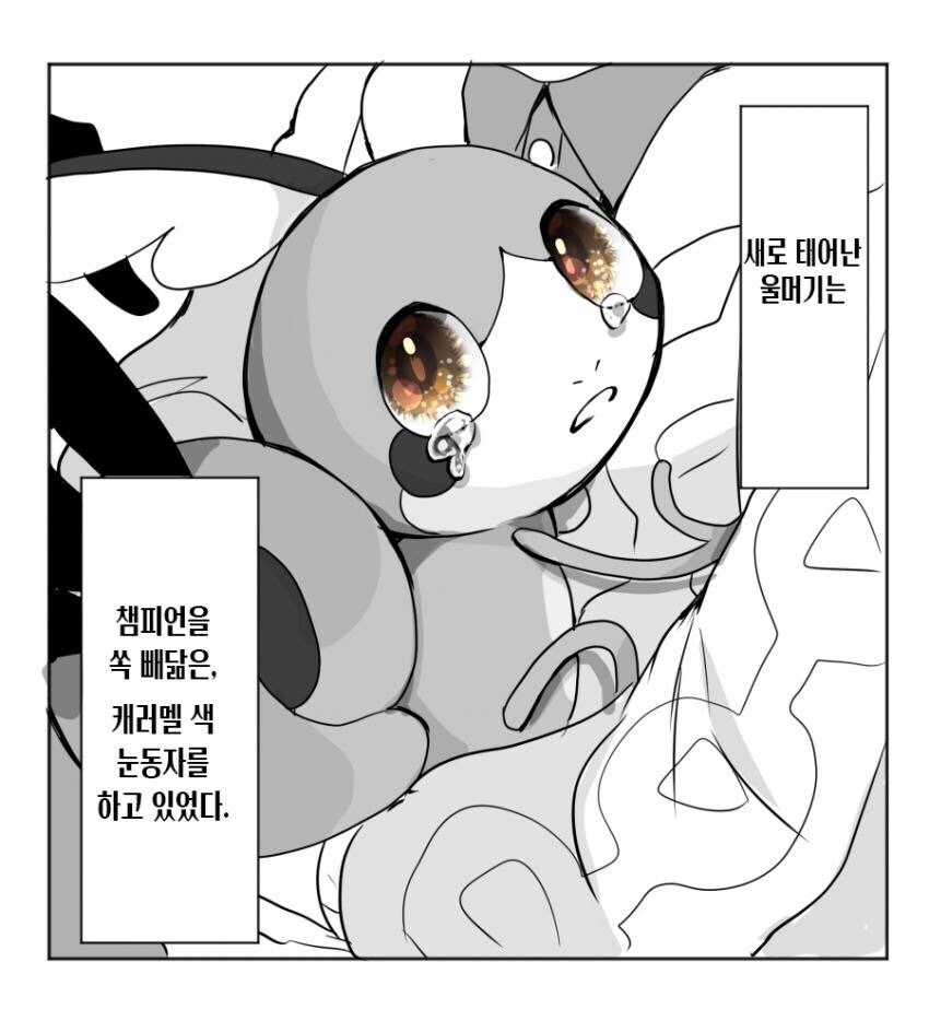 포켓몬)캐러멜 색 눈동자를 한 울머기.manwha_3.jpg