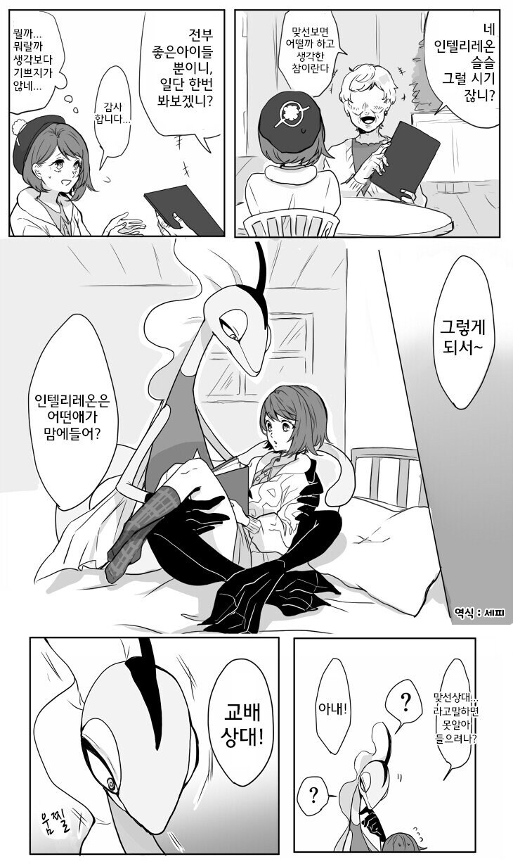 포켓몬)캐러멜 색 눈동자를 한 울머기.manwha_4.jpg