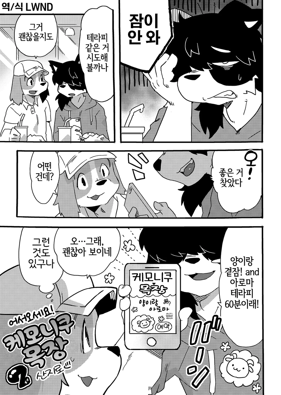 불면증을 아로마 테라피로 치료하는 만화_1.webp