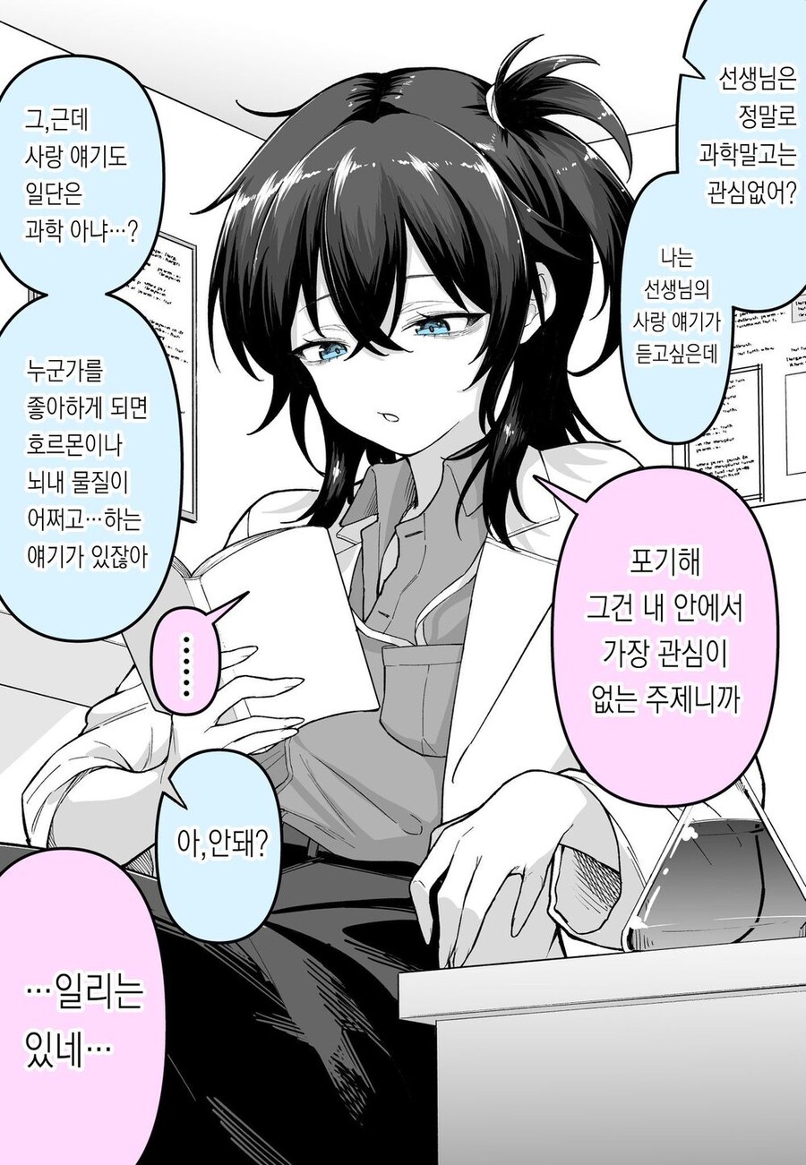 고등학생하고 키스하는 선생님 .manhwa_1.jpg