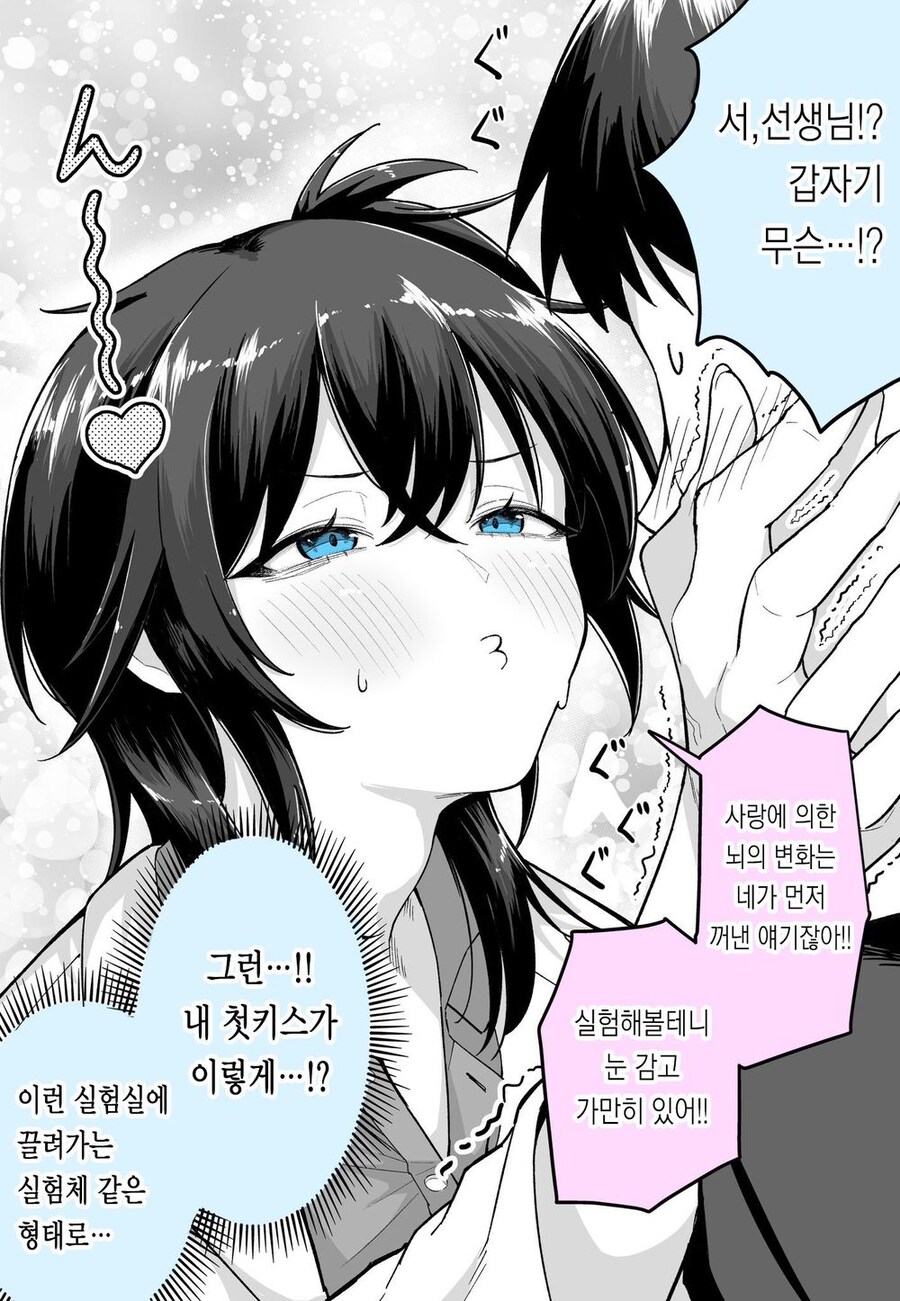 고등학생하고 키스하는 선생님 .manhwa_2.jpg