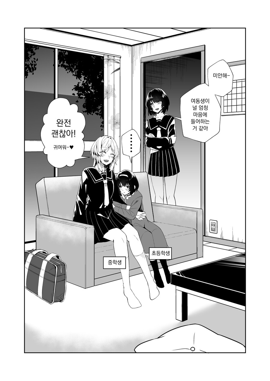 친구의 여동생이 나를 너무 좋아한다 .manhwa_1.jpg