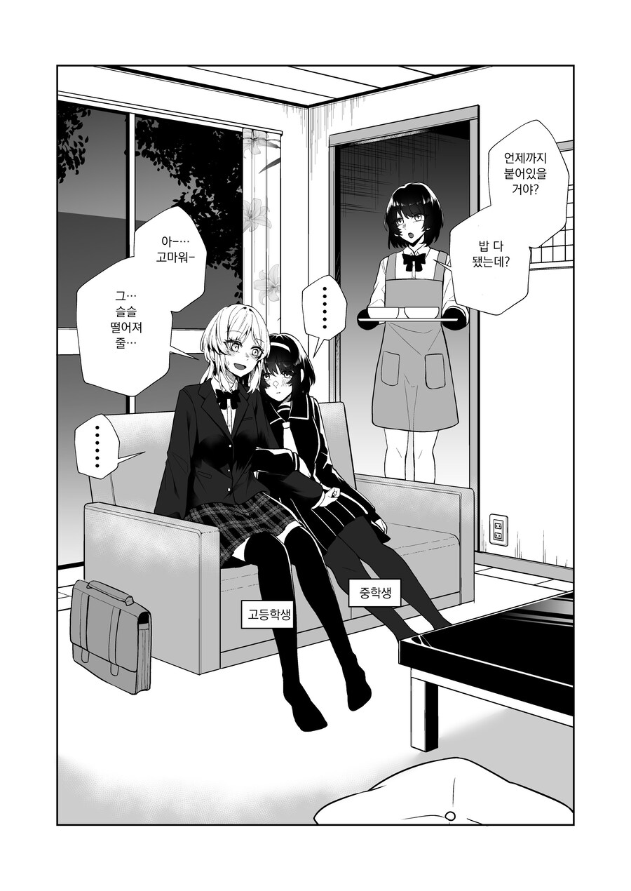 친구의 여동생이 나를 너무 좋아한다 .manhwa_2.jpg