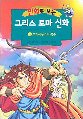 만화 그리스로마신화 작가 교체 사건_2.png