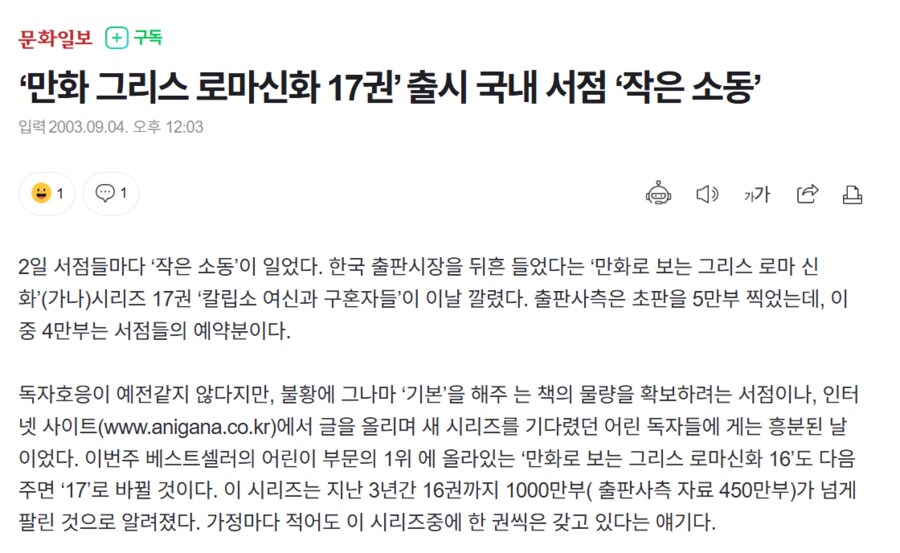 만화 그리스로마신화 작가 교체 사건_3.png