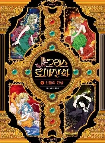 만화 그리스로마신화 작가 교체 사건_4.png