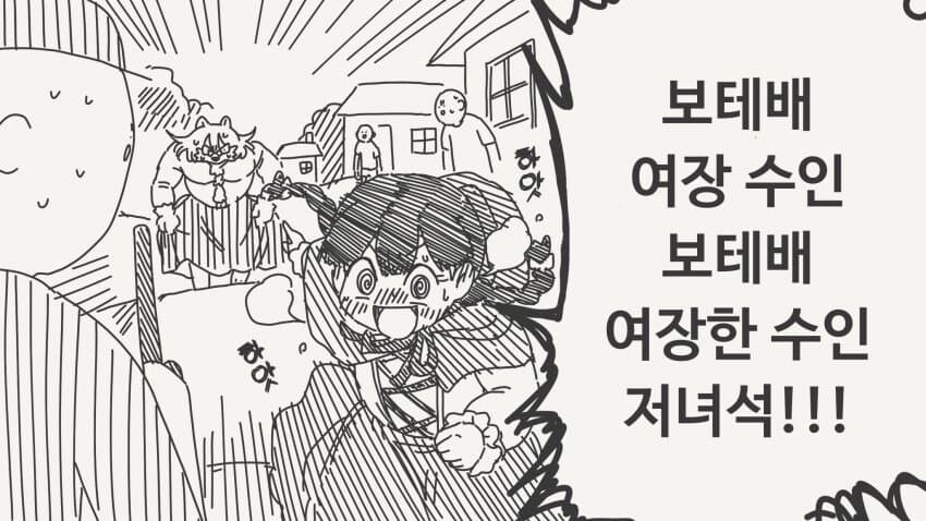 변장한 늑대의 최후 manhwa_4.jpg