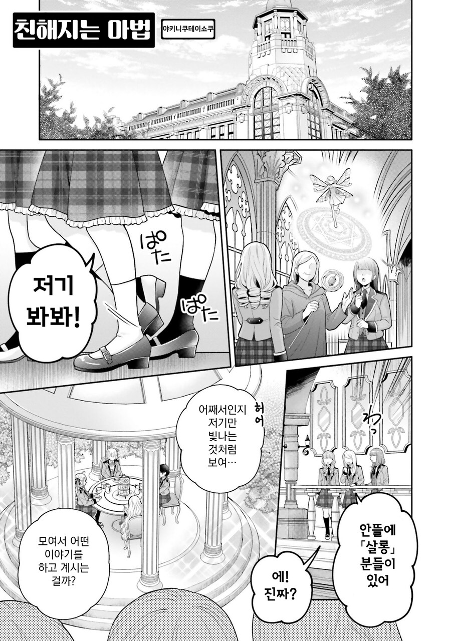 [백합]친해지는 마법_1.jpg