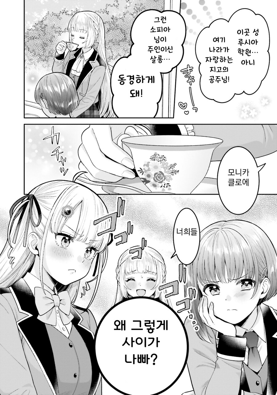 [백합]친해지는 마법_4.jpg