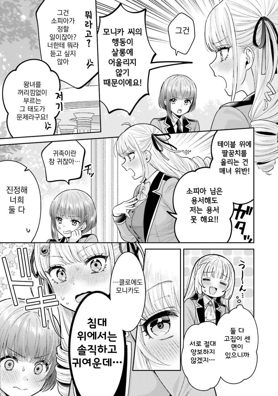 [백합]친해지는 마법_5.jpg