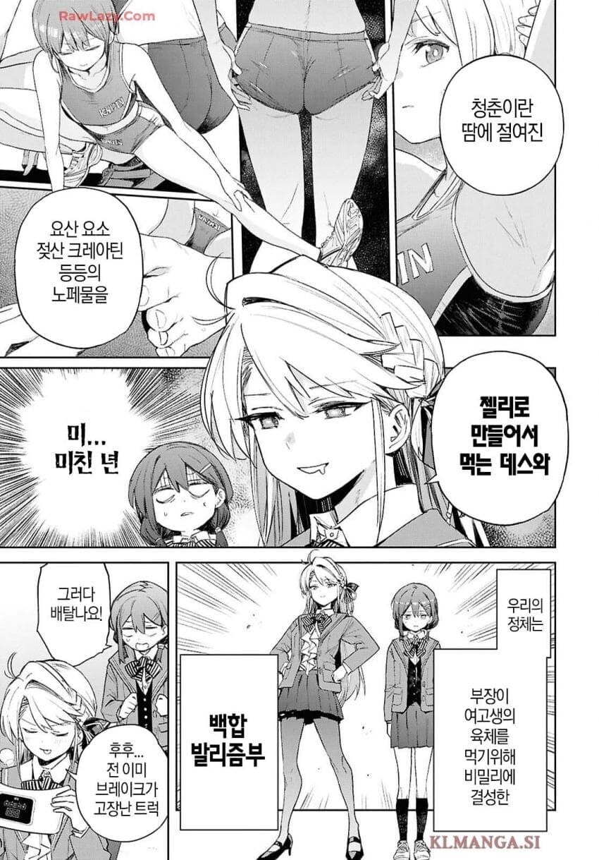 여고생의 노폐물로 젤리 만들어 먹는.manhwa_4.jpg