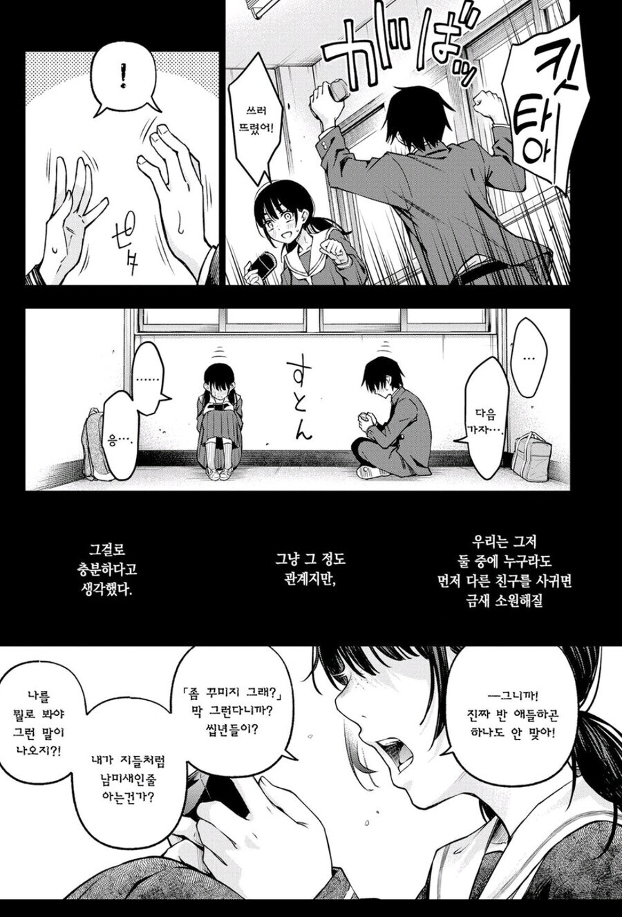 음침한 애들끼리 하는 ㅅㅅ가 제일 야하다.manhwa_2.jpg