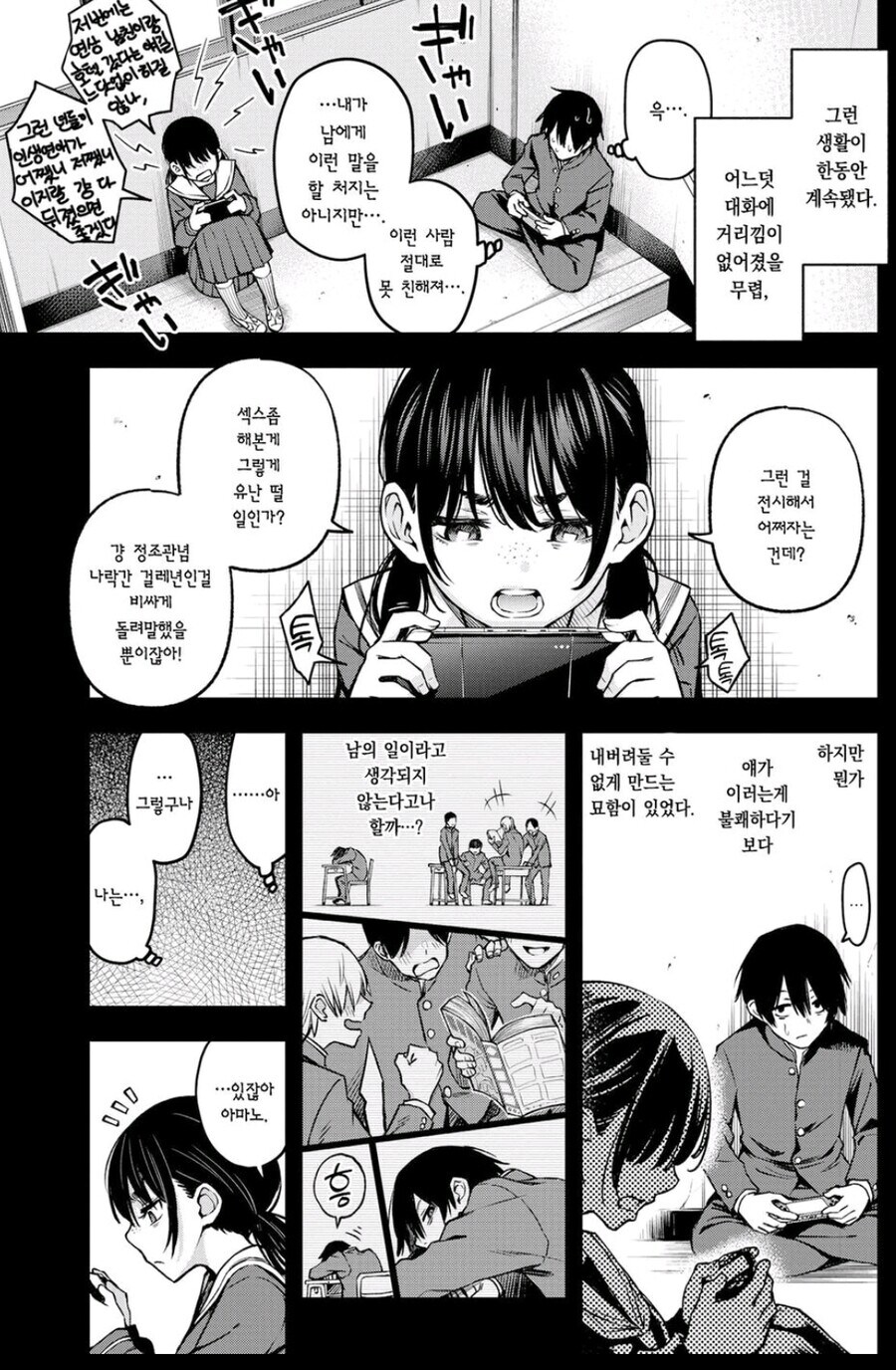 음침한 애들끼리 하는 ㅅㅅ가 제일 야하다.manhwa_3.jpg