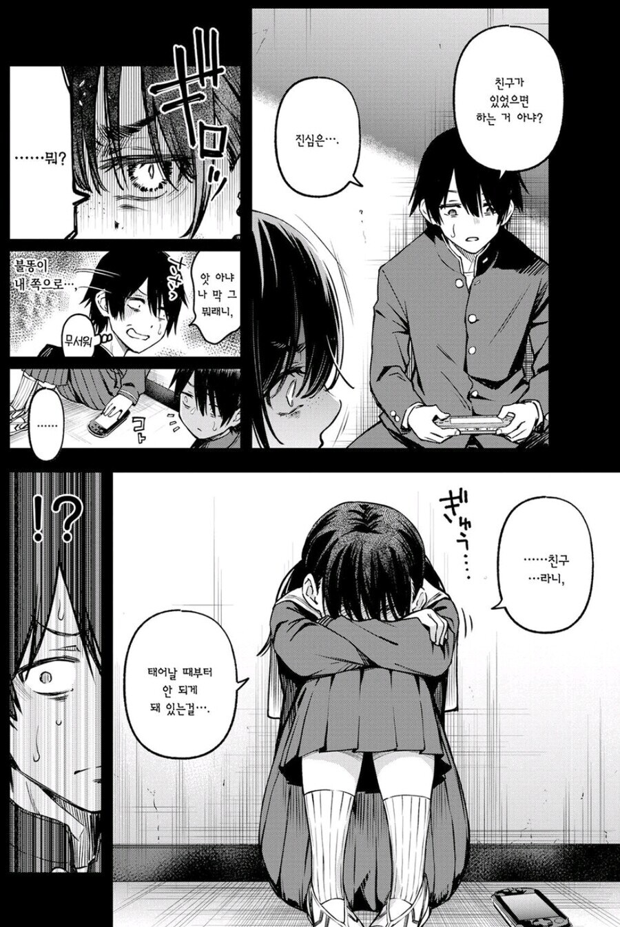 음침한 애들끼리 하는 ㅅㅅ가 제일 야하다.manhwa_4.jpg