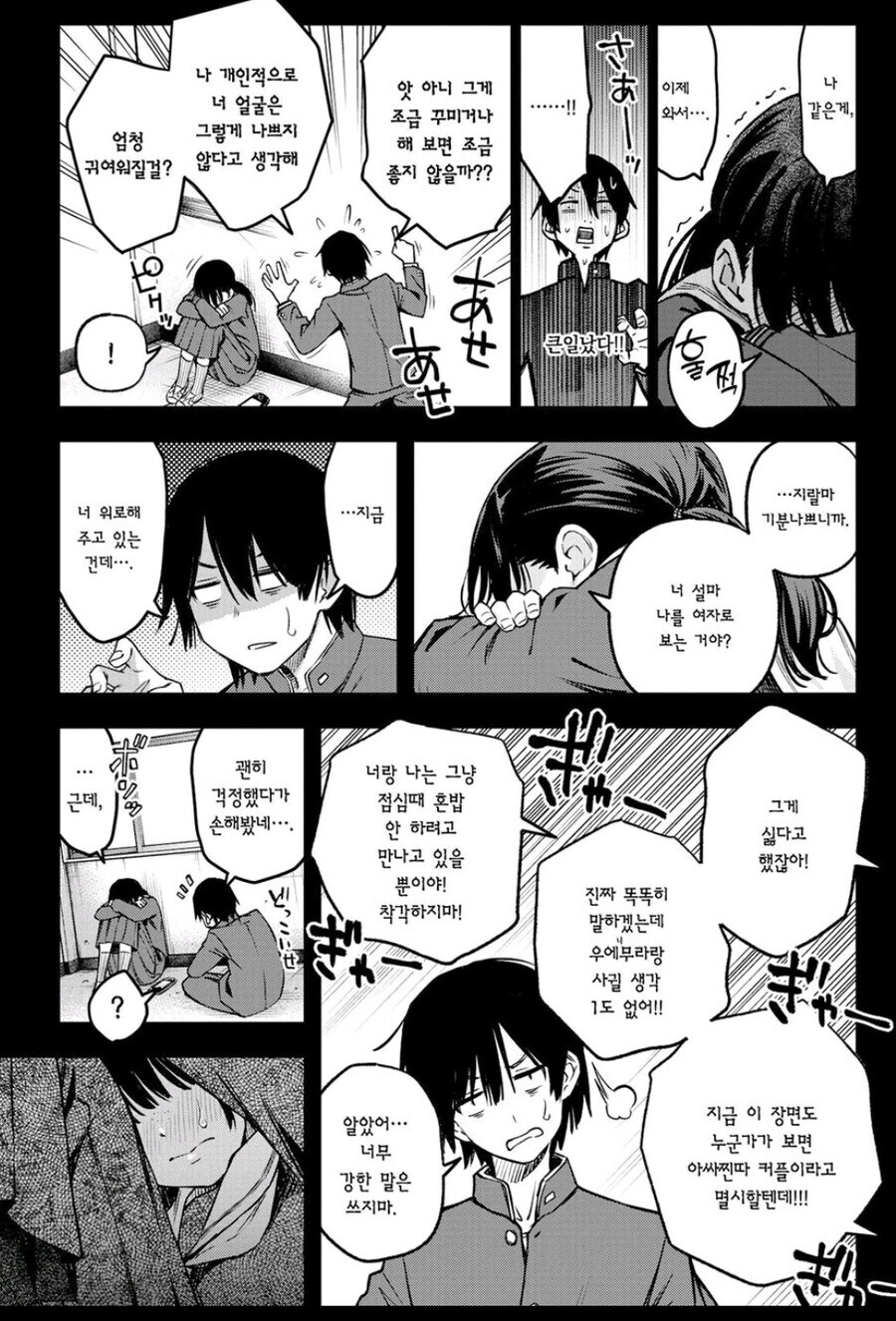 음침한 애들끼리 하는 ㅅㅅ가 제일 야하다.manhwa_5.jpg