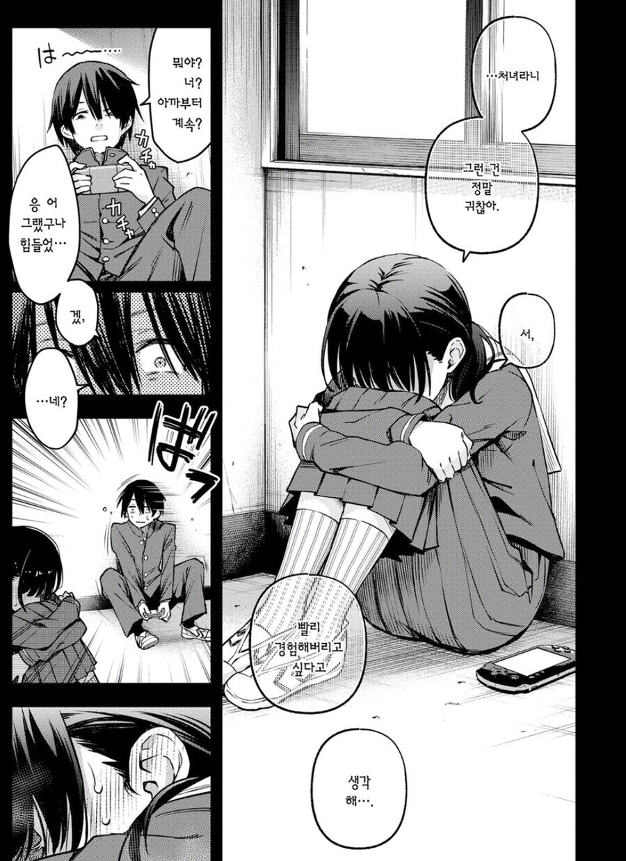 음침한 애들끼리 하는 ㅅㅅ가 제일 야하다.manhwa_6.jpg