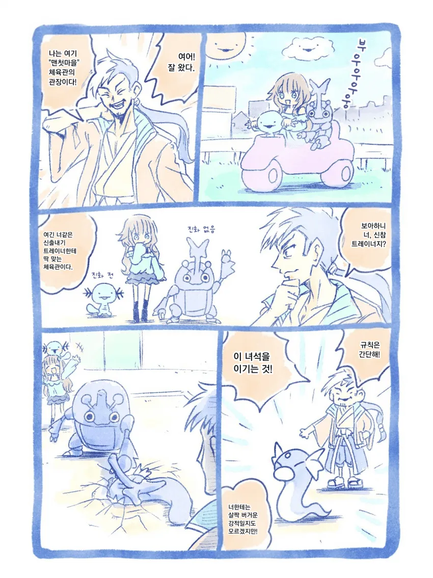 트레이너 카드를 발급하는 메타몽.manhwa_1.webp