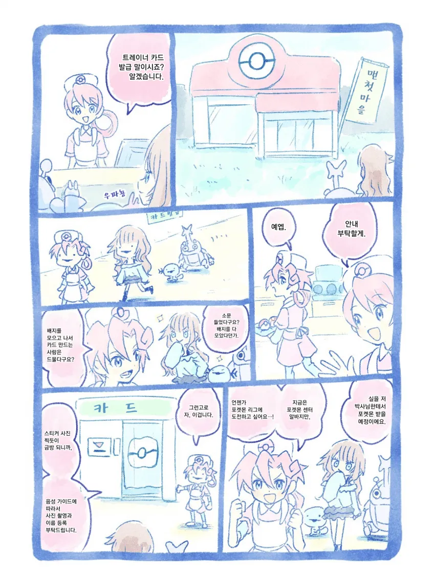 트레이너 카드를 발급하는 메타몽.manhwa_4.webp