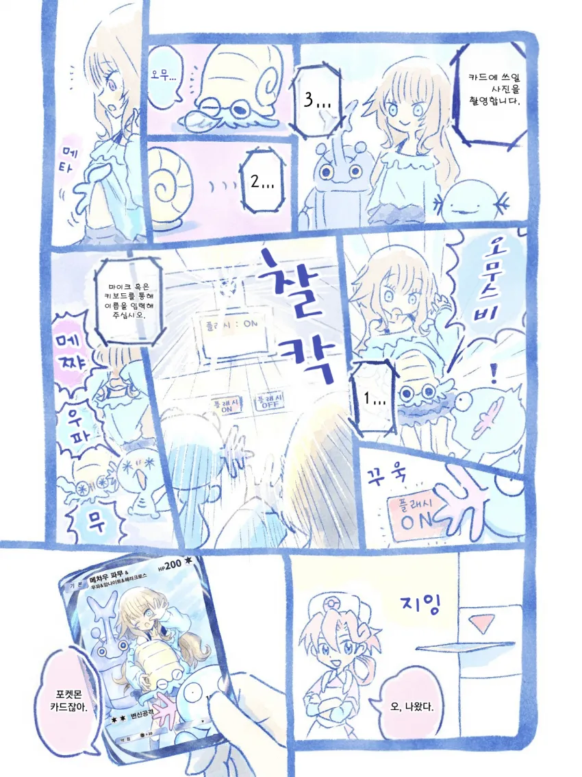 트레이너 카드를 발급하는 메타몽.manhwa_5.webp