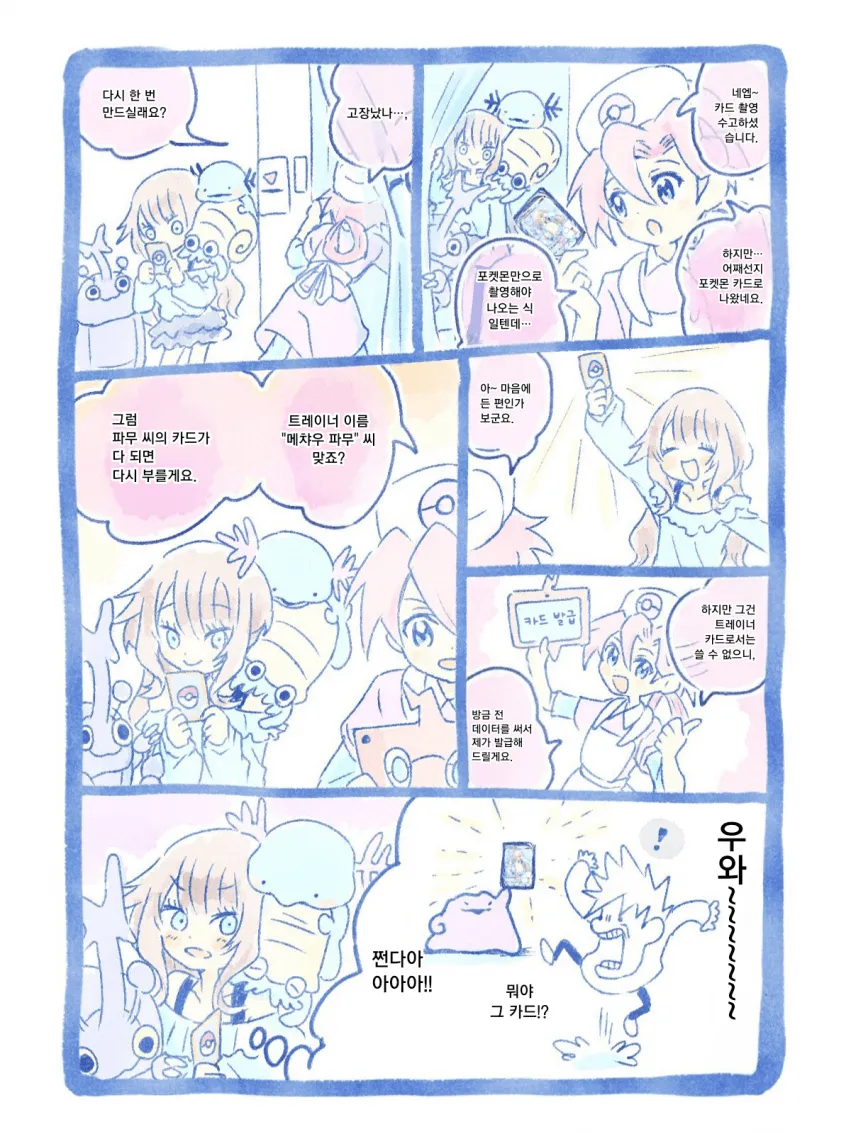 트레이너 카드를 발급하는 메타몽.manhwa_6.webp