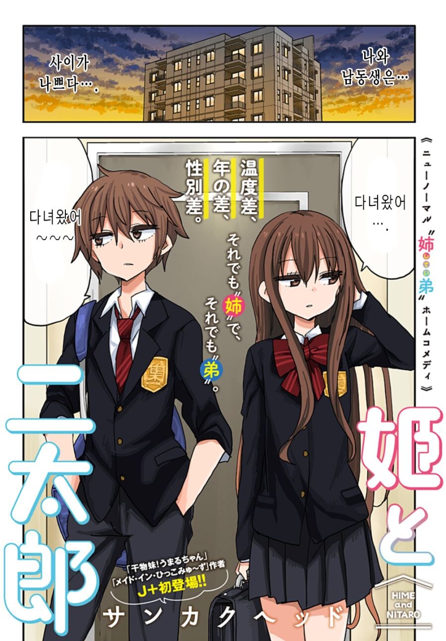글러먹은 남동생과 누나.manga_3.jpg