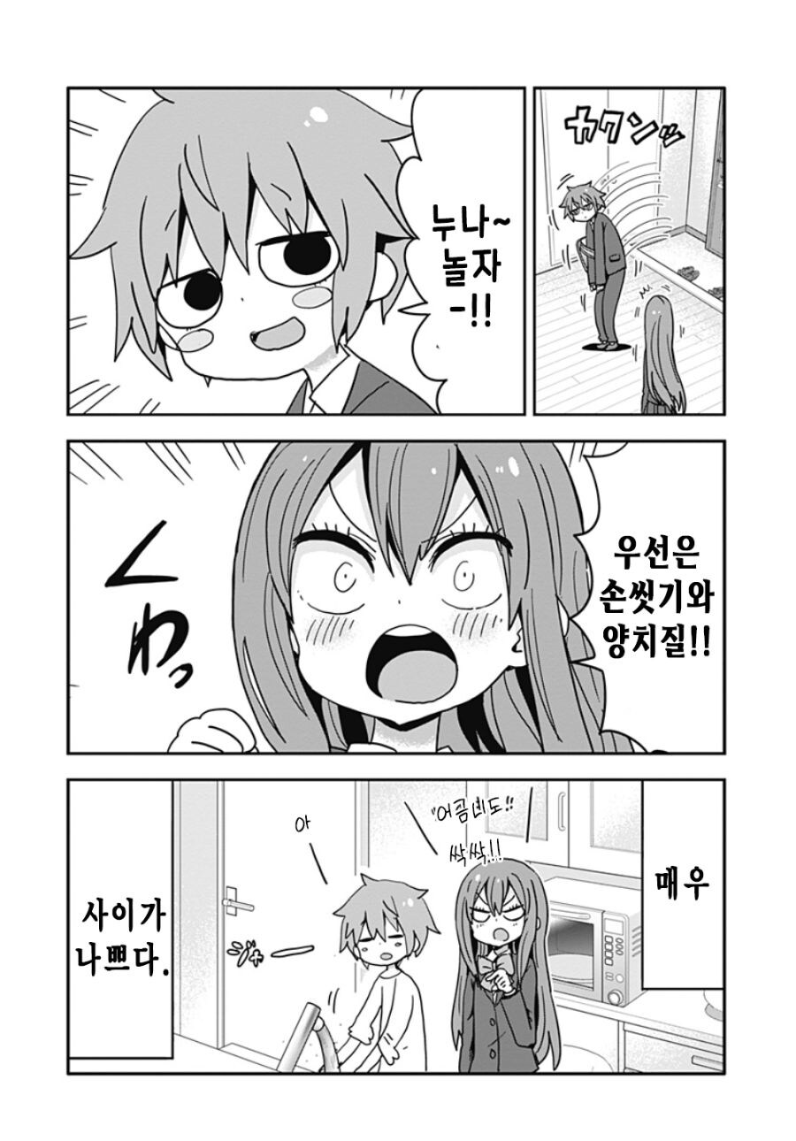 글러먹은 남동생과 누나.manga_4.jpg