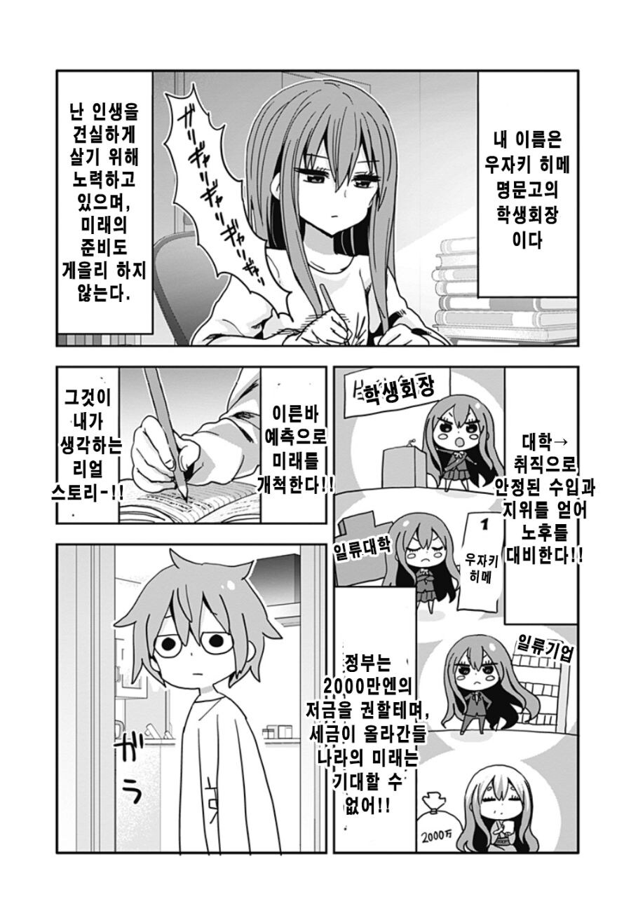 글러먹은 남동생과 누나.manga_5.jpg