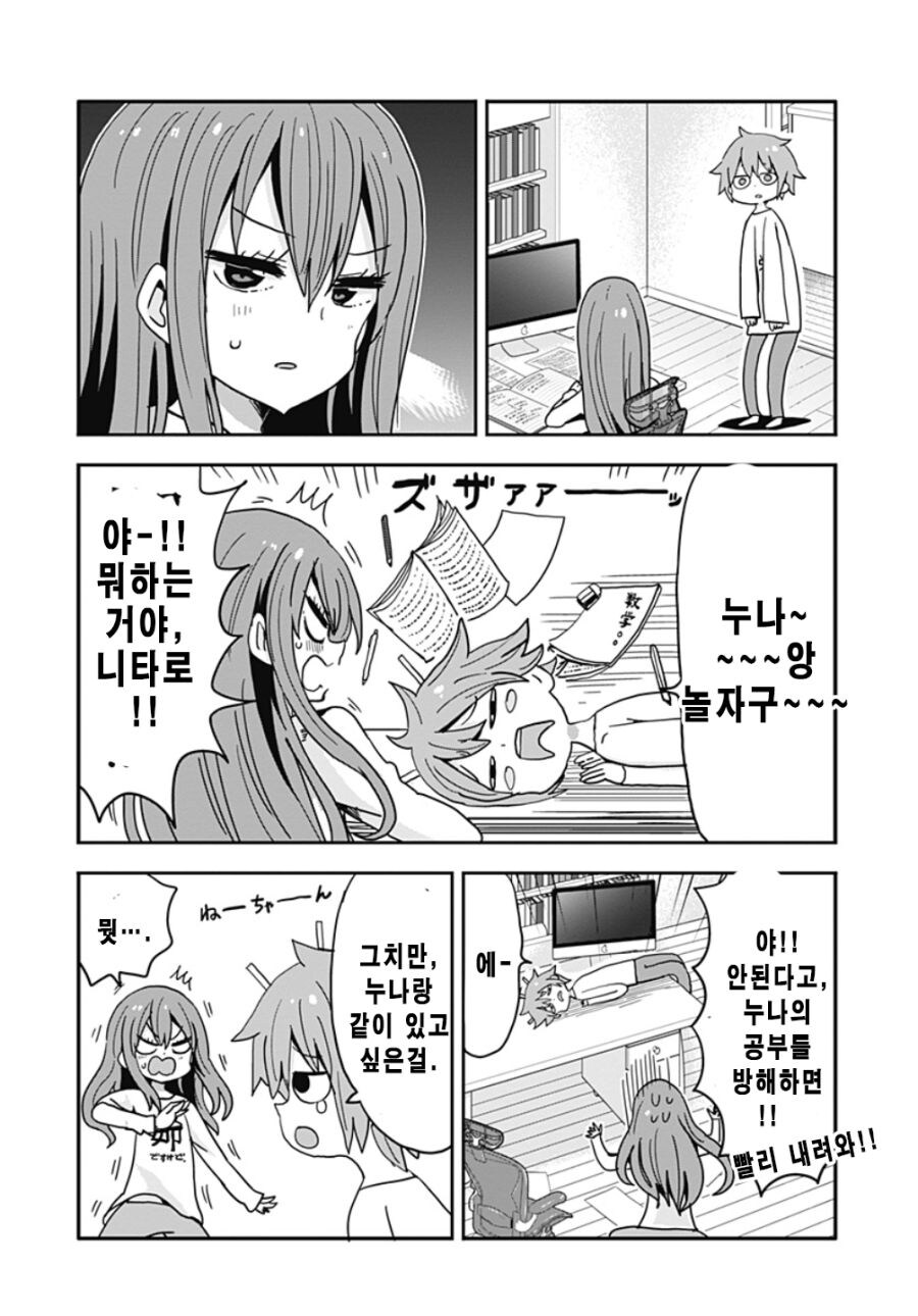 글러먹은 남동생과 누나.manga_6.jpg