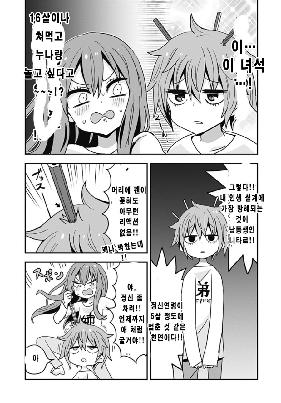 글러먹은 남동생과 누나.manga_7.jpg