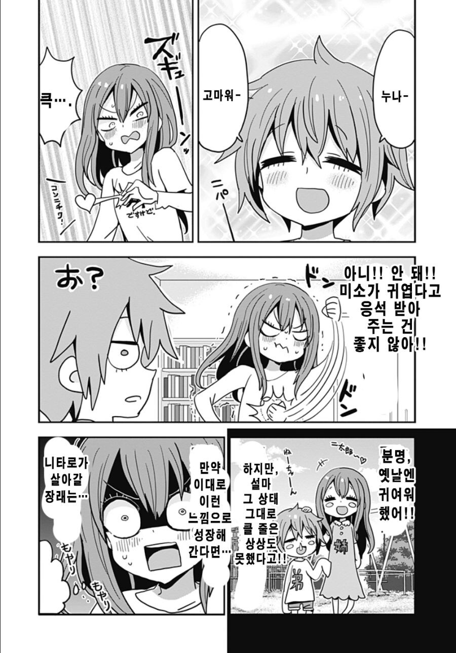 글러먹은 남동생과 누나.manga_8.jpg