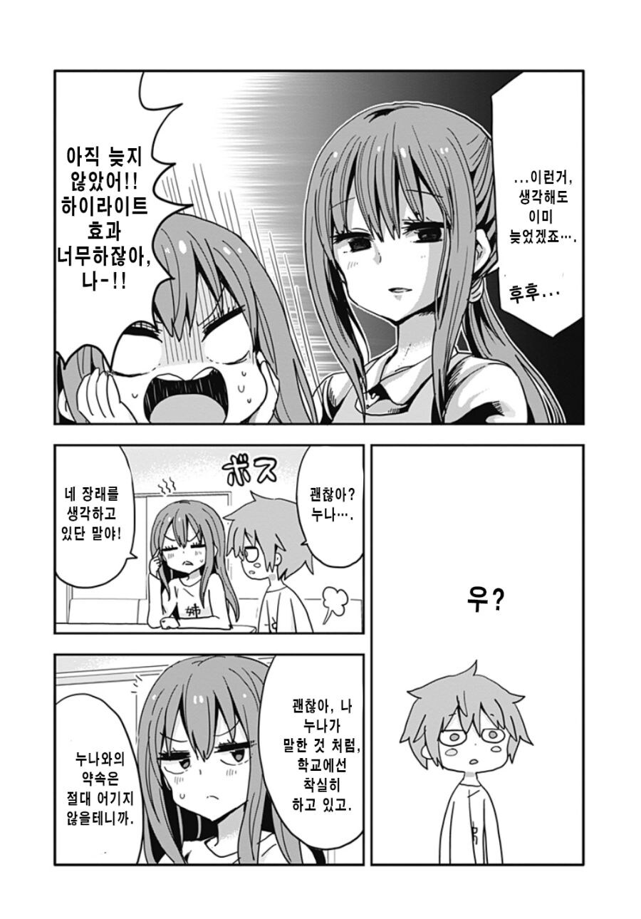 글러먹은 남동생과 누나.manga_10.jpg