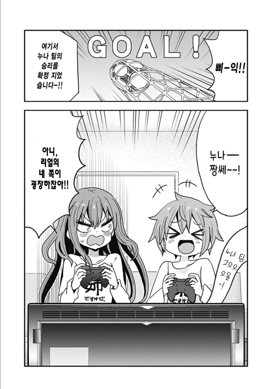 글러먹은 남동생과 누나.manga_13.jpg