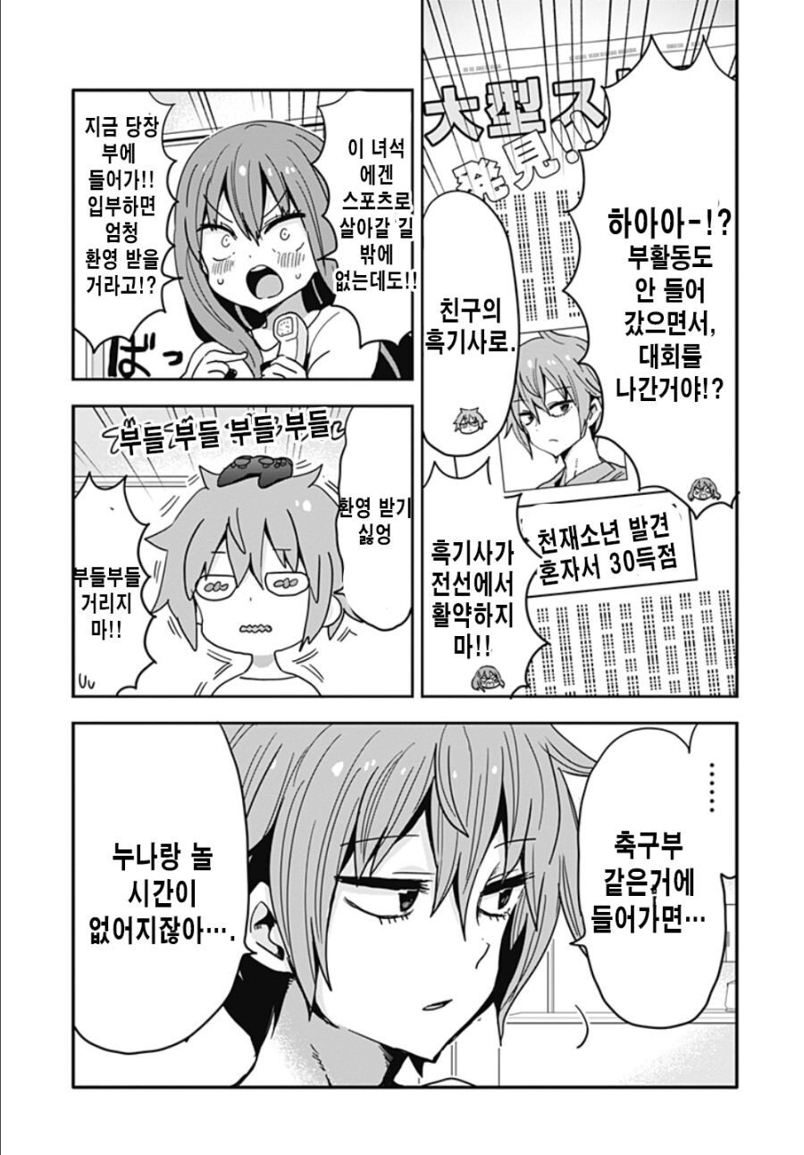 글러먹은 남동생과 누나.manga_15.jpg