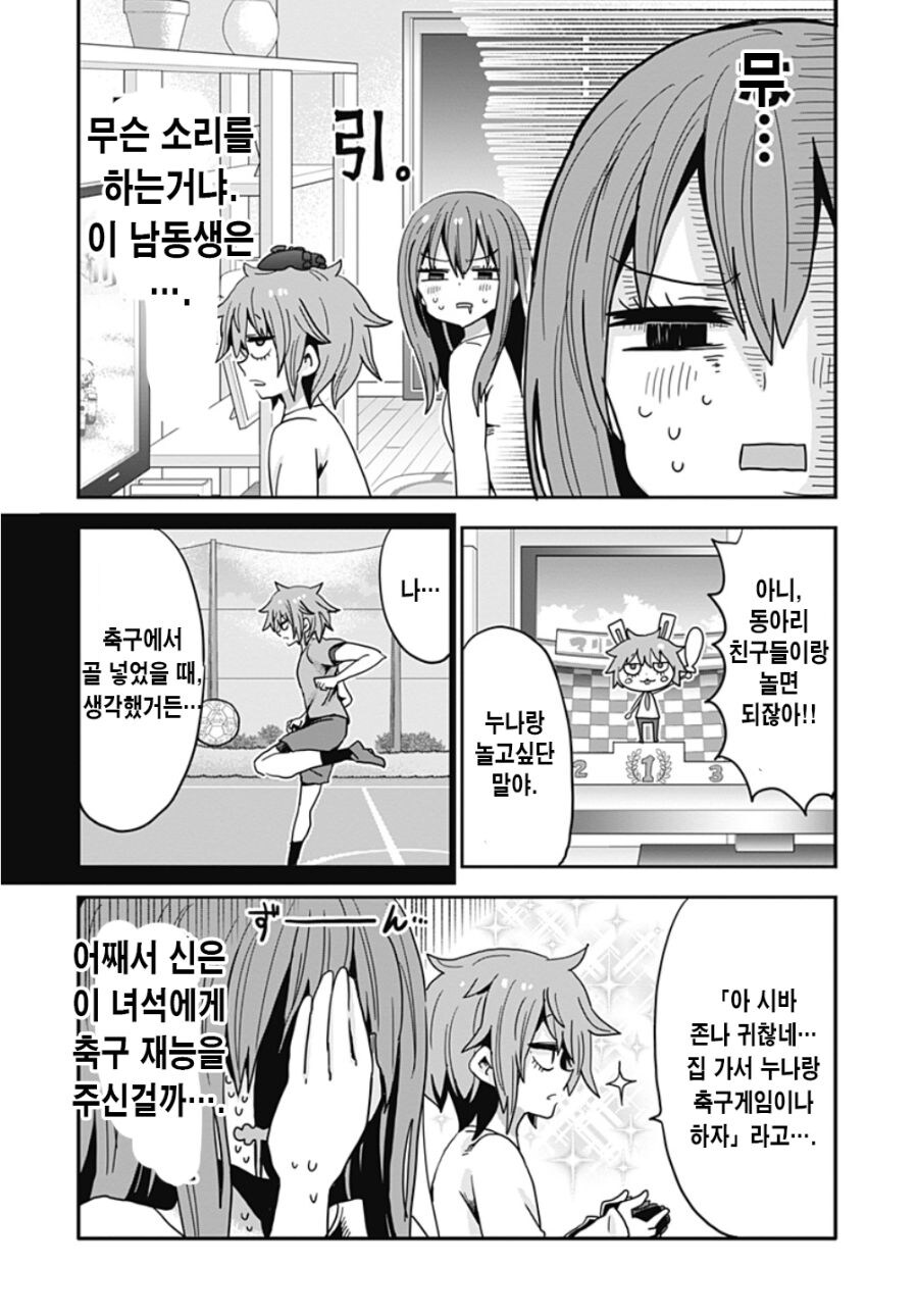 글러먹은 남동생과 누나.manga_16.jpg