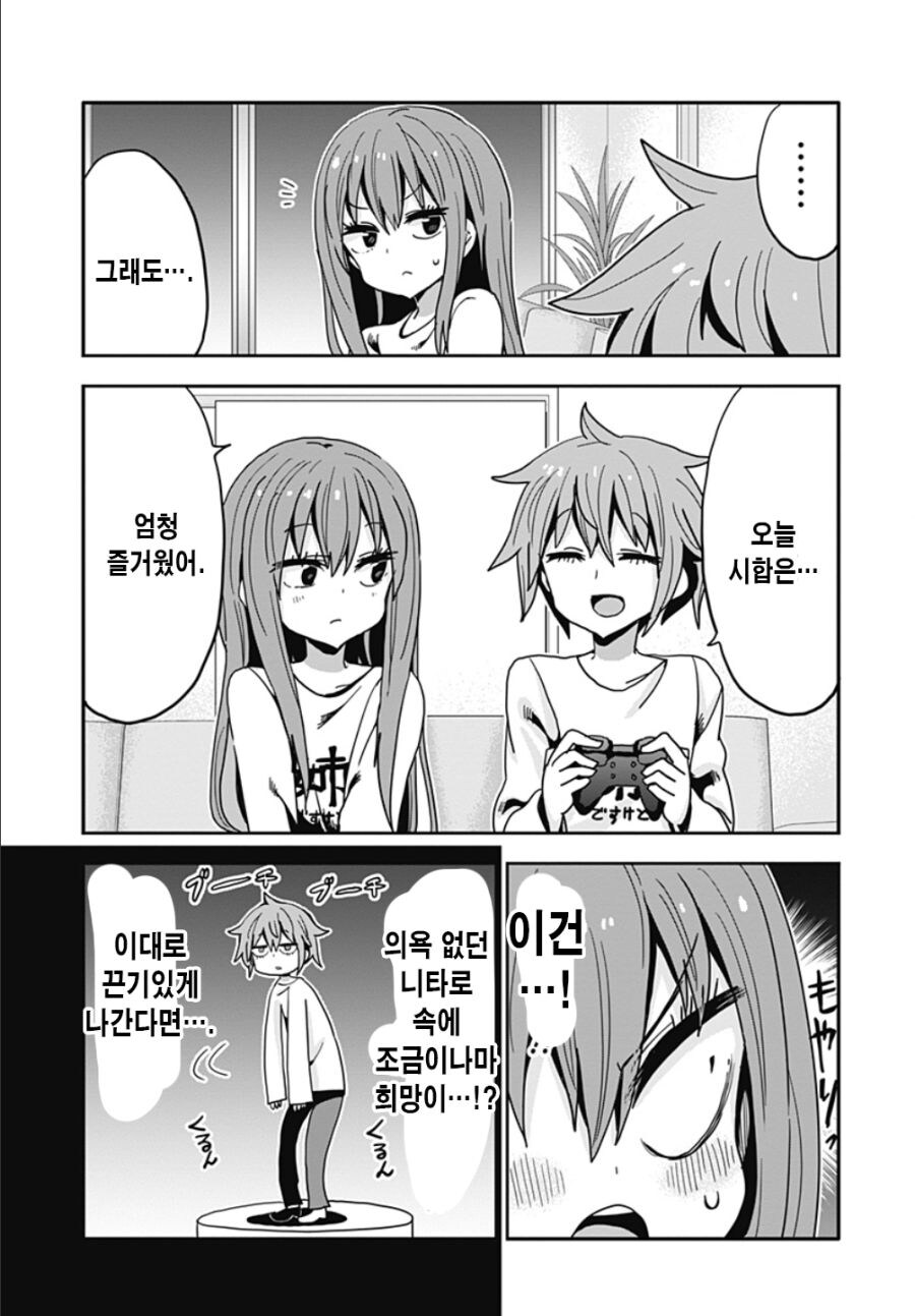 글러먹은 남동생과 누나.manga_17.jpg