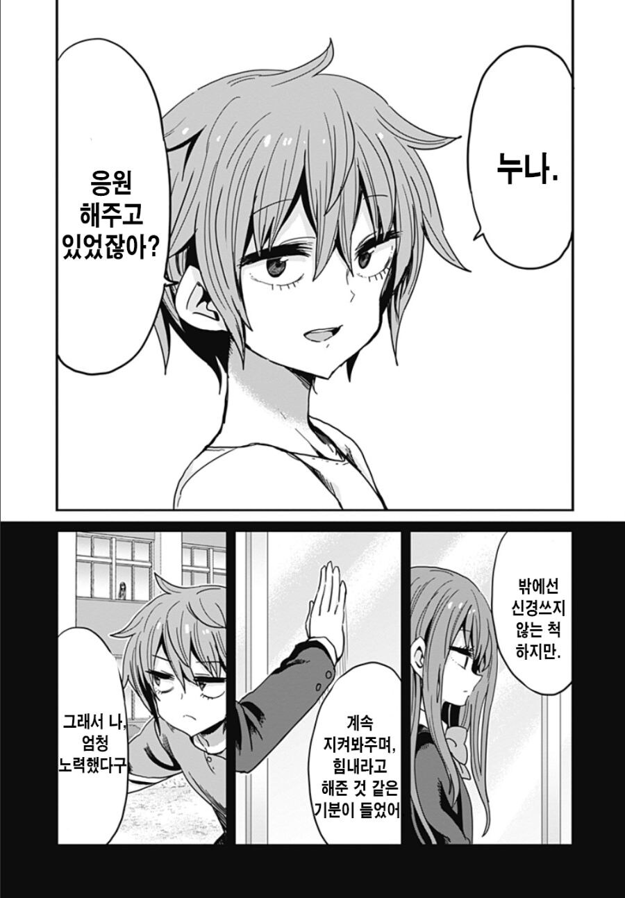 글러먹은 남동생과 누나.manga_19.jpg