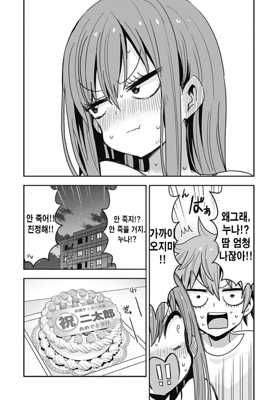 글러먹은 남동생과 누나.manga_20.jpg