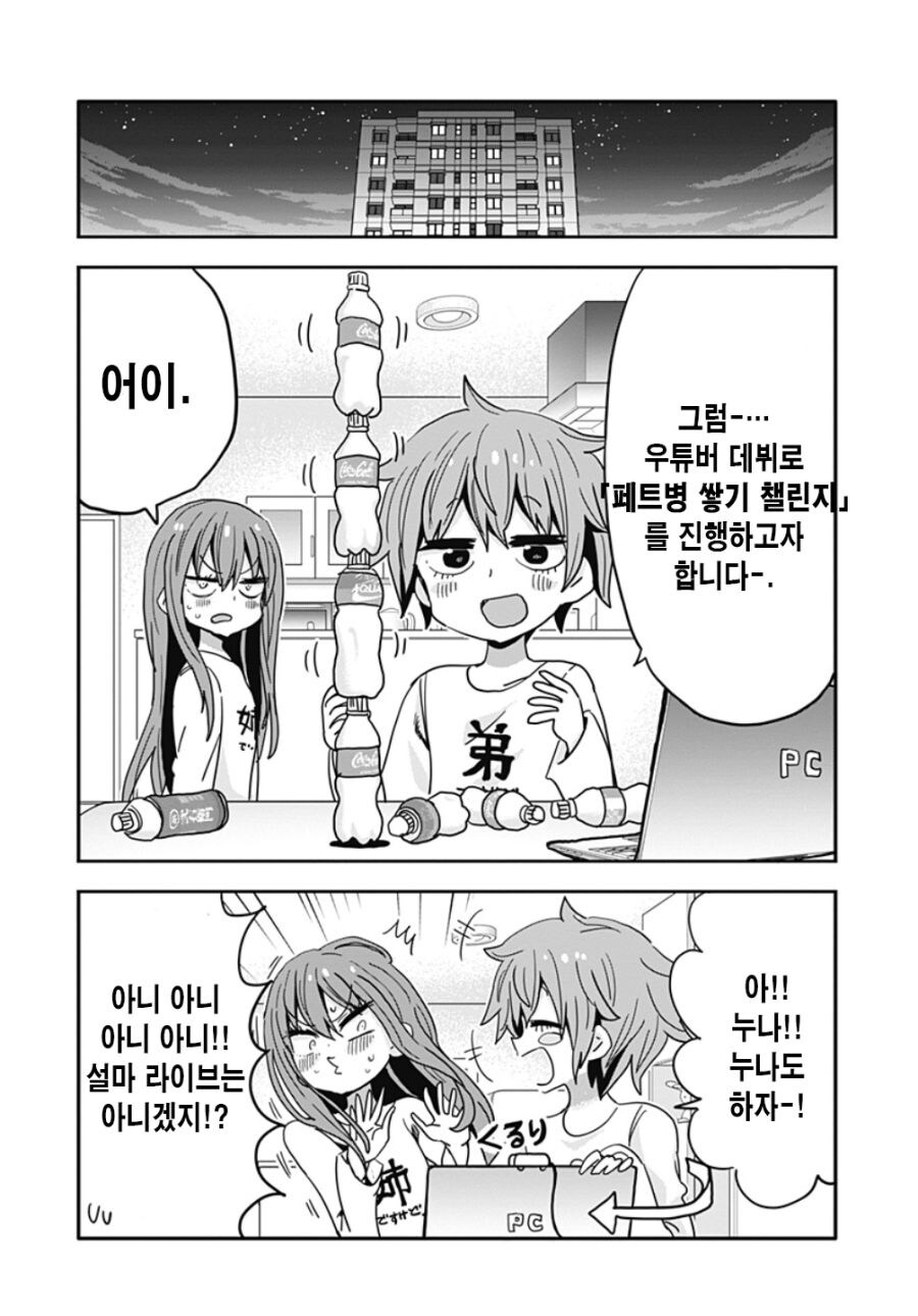 글러먹은 남동생과 누나.manga_22.jpg