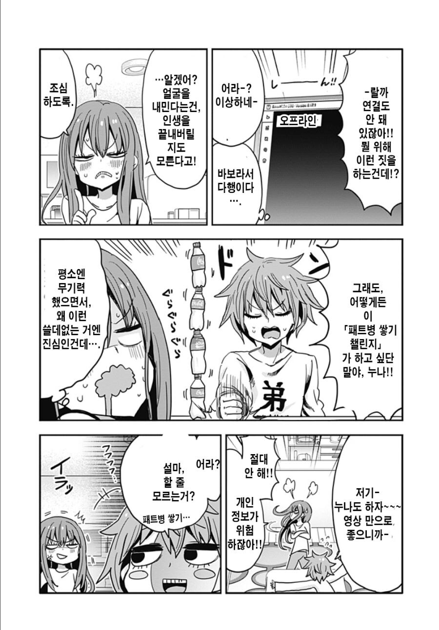 글러먹은 남동생과 누나.manga_23.jpg