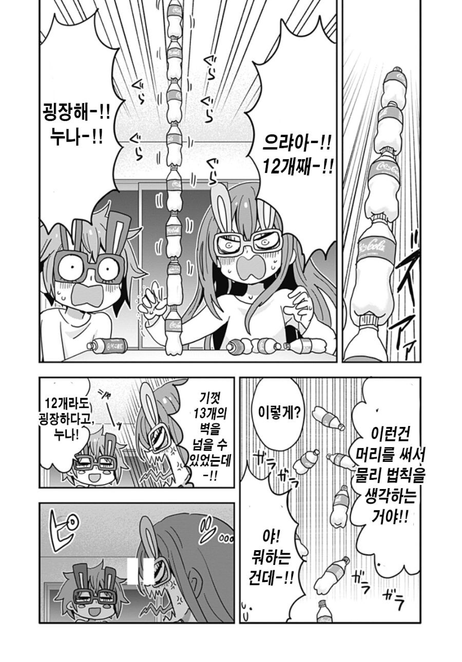 글러먹은 남동생과 누나.manga_24.jpg