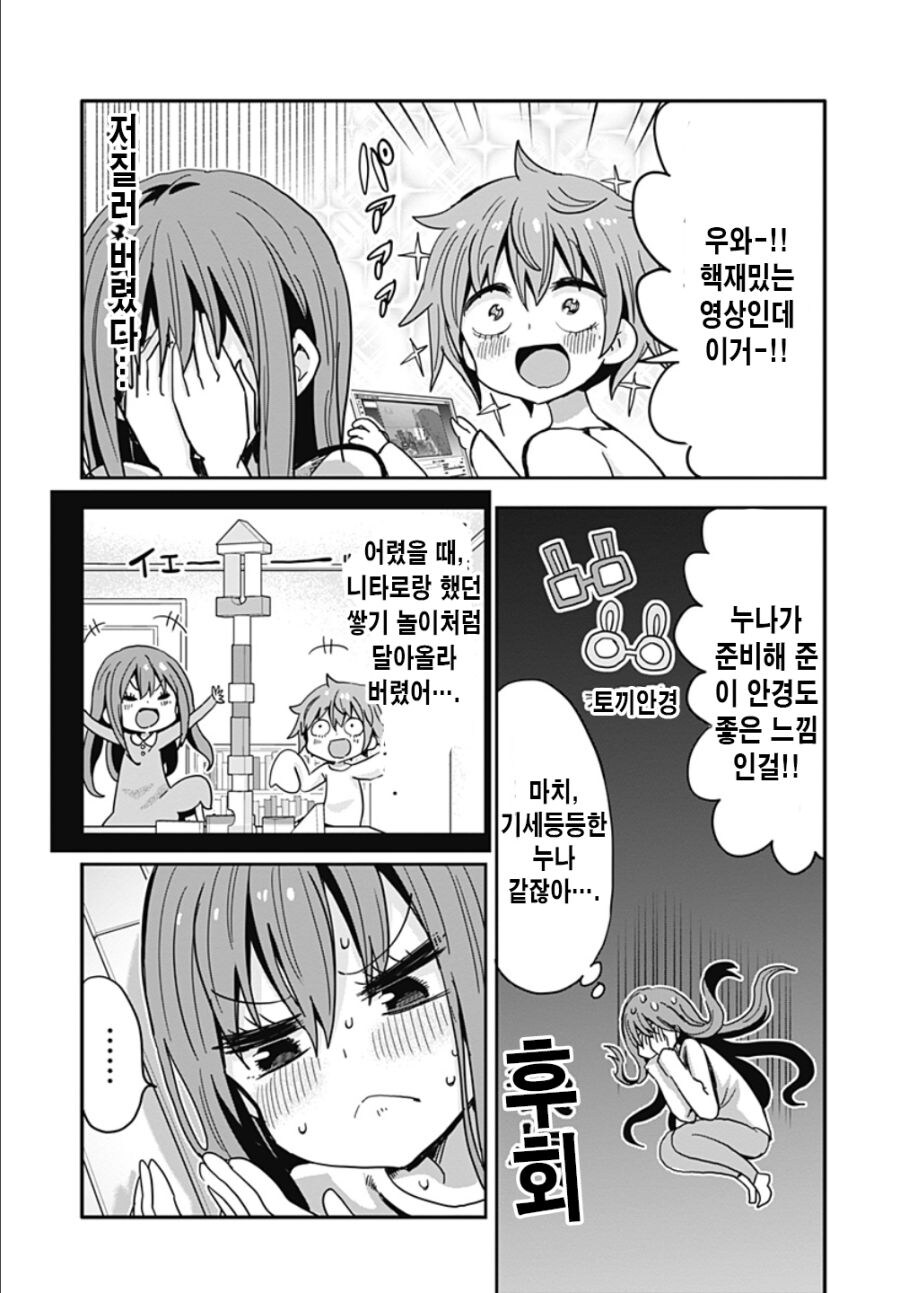 글러먹은 남동생과 누나.manga_25.jpg