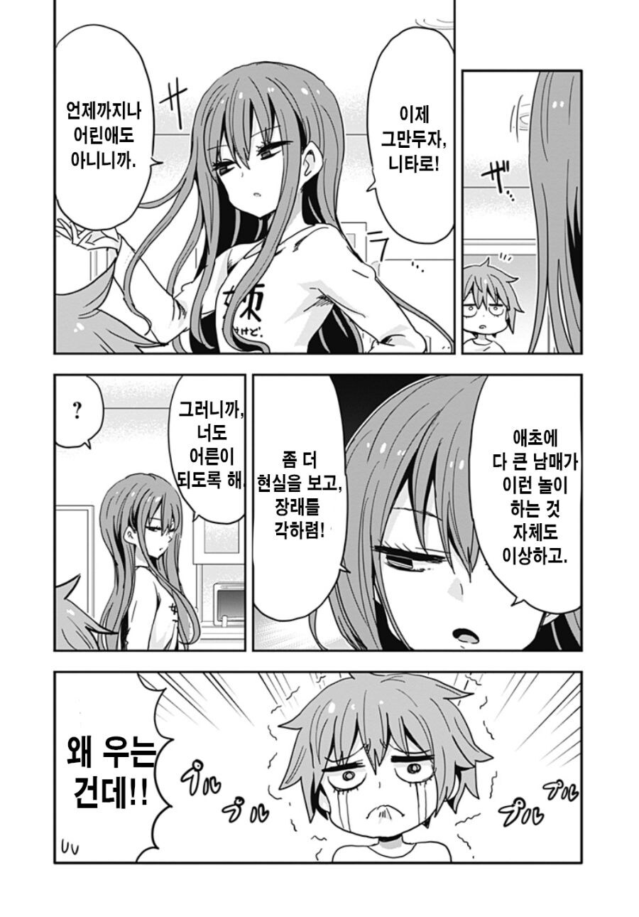 글러먹은 남동생과 누나.manga_26.jpg