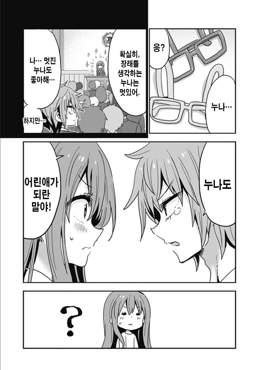 글러먹은 남동생과 누나.manga_27.jpg